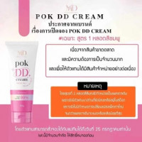  (BTSC208) POK DD CREAM ❤️พร้อมส่งพอกดี กันแดดพร้อมบำรุง ปรับผิวขาวทันที กันน้ำ กันเหงื่อ ไม่เป็นคราบไม่ติดขน สูตร 1 เหมาะคนผิวขาว ผิวขาวเหลือง สูตร2 เหมาะ คนผิวแทน ผิวน้ำผึ้ง ผิวสองสี