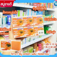Colorant & Collagen Vipada Soap ปริมาณ 65 กรัมต่อก้อนร้านค้าเครื่องสำอางค์ ขายเครื่องสำอาง สกินแคร์ ครีมกันแดด และเคาท์เตอร์แบรนด์ กว่า 2000 รายการ ของแท้ 100% เว็บเครื่องสำอาง ไอเท็มความงาม