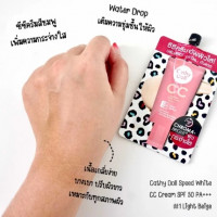 เคที่ดอลล์ซีซีครีมสปีดคัฟเวอร์ PA+++ 50ml แบบหลอด, ร้านค้าเครื่องสำอางค์, ขายเครื่องสำอาง, สกินแคร์, ครีมกันแดด, ยาย้อมผม, เว็บเครื่องสำอาง