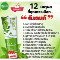 ยาสีฟัน D.Dent 1 แถม 1, ร้านค้าเครื่องสำอางค์, ขายเครื่องสำอาง, สกินแคร์, ครีมกันแดด, ยาย้อมผม, เว็บเครื่องสำอาง