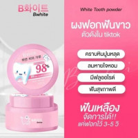 บีไวท์ ผงฟอกฟัน แอนนา ผงฟอกฟันขาว, ร้านค้าเครื่องสำอางค์, ขายเครื่องสำอาง, สกินแคร์, ครีมกันแดด, ยาย้อมผม, เว็บเครื่องสำอาง