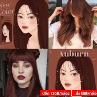 KOTA สีย้อมผมออร์แกนิค สีชัดสวย ติดทน ถนอนเส้นผม สีผมเกาหลีเกาใจ 100mlร้านค้าเครื่องสำอางค์ ขายเครื่องสำอาง สกินแคร์ ครีมกันแดด และเคาท์เตอร์แบรนด์ กว่า 2000 รายการ ของแท้ 100% เว็บเครื่องสำอาง ไอเท็มความงาม