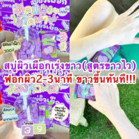 สบู่ผิวเผือก สบู่อีเผือก สบู่ E เผือก สูตรขาวไว X 3ร้านค้าเครื่องสำอางค์ ขายเครื่องสำอาง สกินแคร์ ครีมกันแดด และเคาท์เตอร์แบรนด์ กว่า 2000 รายการ ของแท้ 100% เว็บเครื่องสำอาง ไอเท็มความงาม