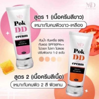  (BTSC208) POK DD CREAM ❤️พร้อมส่งพอกดี กันแดดพร้อมบำรุง ปรับผิวขาวทันที กันน้ำ กันเหงื่อ ไม่เป็นคราบไม่ติดขน สูตร 1 เหมาะคนผิวขาว ผิวขาวเหลือง สูตร2 เหมาะ คนผิวแทน ผิวน้ำผึ้ง ผิวสองสี