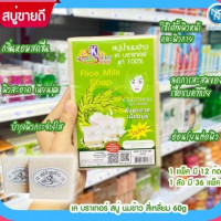 เค บราเทอร์ สบู่ นมข้าว สี่เหลี่ยมร้านค้าเครื่องสำอางค์ ขายเครื่องสำอาง สกินแคร์ ครีมกันแดด และเคาท์เตอร์แบรนด์ กว่า 2000 รายการ ของแท้ 100% เว็บเครื่องสำอาง ไอเท็มความงาม