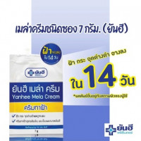 ยันฮี เมล่า ครีม ปริมาณสุทธิ 7 กรัม Yanhee Mela Cream บรรจุ แพ็ค ชิ้นร้านค้าเครื่องสำอางค์ ขายเครื่องสำอาง สกินแคร์ ครีมกันแดด และเคาท์เตอร์แบรนด์ กว่า 2000 รายการ ของแท้ 100% เว็บเครื่องสำอาง ไอเท็มความงาม