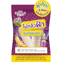 Sistar Radish Perfect White & Smooth Soapร้านค้าเครื่องสำอางค์ ขายเครื่องสำอาง สกินแคร์ ครีมกันแดด และเคาท์เตอร์แบรนด์ กว่า 2000 รายการ ของแท้ 100% เว็บเครื่องสำอาง ไอเท็มความงาม