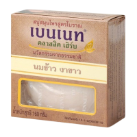 เบนเนท สบู่นมข้าว งาขาว (แพ็ค 12 ก้อน)ร้านค้าเครื่องสำอางค์ ขายเครื่องสำอาง สกินแคร์ ครีมกันแดด และเคาท์เตอร์แบรนด์ กว่า 2000 รายการ ของแท้ 100% เว็บเครื่องสำอาง ไอเท็มความงาม
