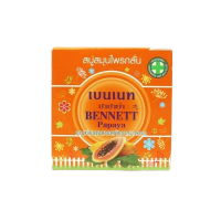 เบนเนท สบู่มะละกอ (แพ็ค 12 ก้อน)