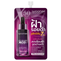 วูเน่ แอนตี้ เมลาสม่า X50 เพียว ไวท์ เซรั่มทาฝ้าลดจุดดำ บรรจุ แพ็ค ชิ้น