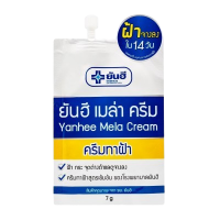 ยันฮี เมล่า ครีม ปริมาณสุทธิ 7 กรัม Yanhee Mela Cream บรรจุ แพ็ค ชิ้นร้านค้าเครื่องสำอางค์ ขายเครื่องสำอาง สกินแคร์ ครีมกันแดด และเคาท์เตอร์แบรนด์ กว่า 2000 รายการ ของแท้ 100% เว็บเครื่องสำอาง ไอเท็มความงาม